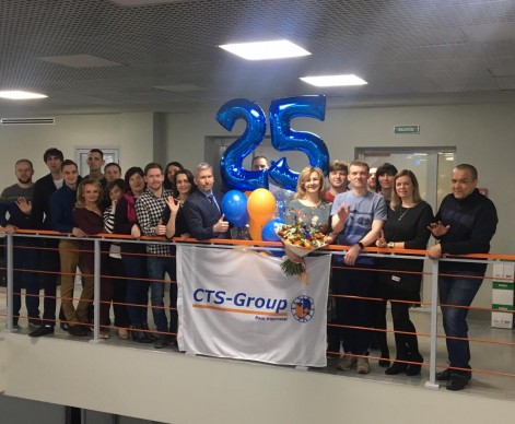 25 Летие компании CTS-Groups !